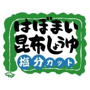 はぼまい　昆布しょうゆ　塩分カット　1L×2本　【北海道歯舞産昆布使用】｜kaeruchansenta｜03