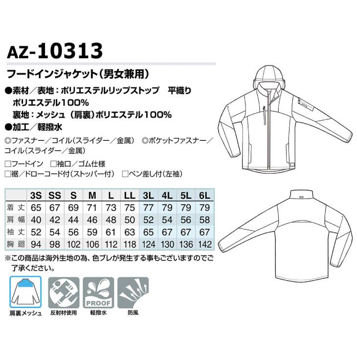 AITOZ アイトス AZ-10313 フードインジャケット 【3S〜LL】 メンズ レディース 反射材 軽撥水 防風 男女兼用 ジャケット パーカー｜kaerukamo｜04