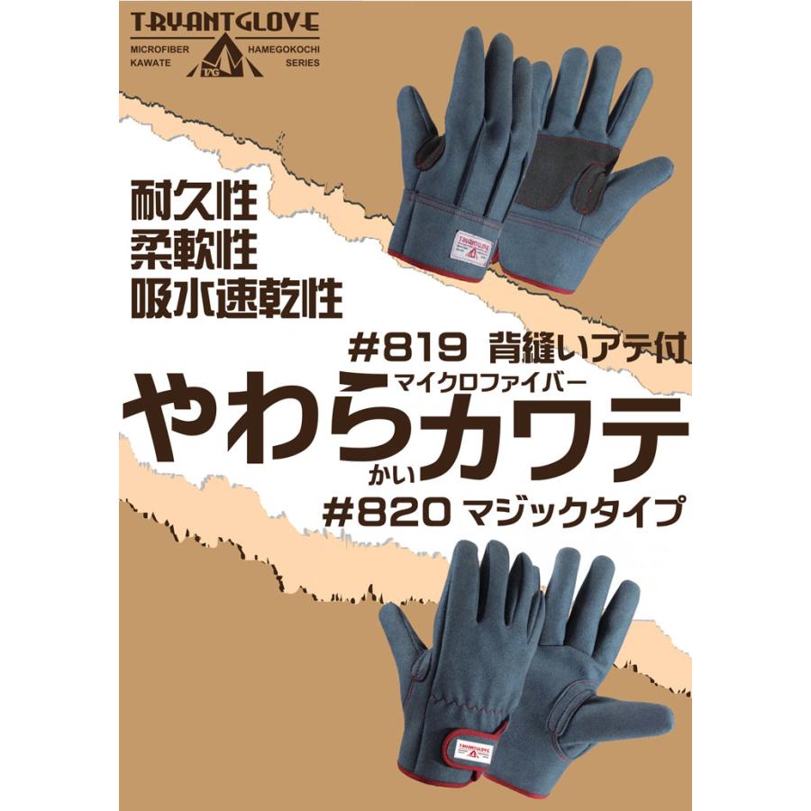 手袋　人工皮革手袋　TryAnt　#820作業手袋　やわらカワテ　業務用手袋　トライアント　マジック　作業用手袋