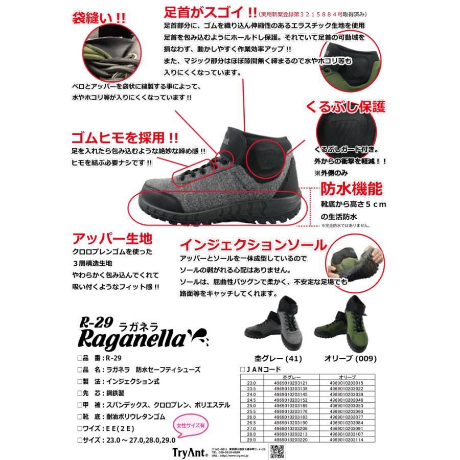 安全靴 ラガネラ R-29 防水セーフティシューズ TRYANT 靴底から5cm防水