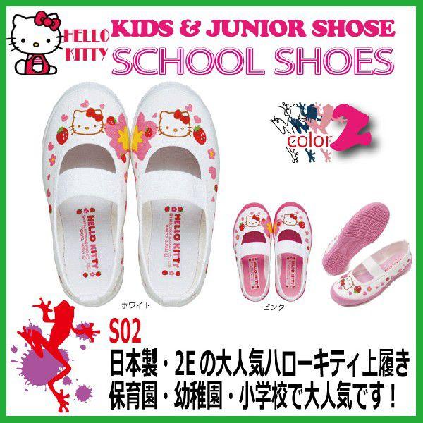 こども上履き 上靴 アサヒシューズ ハローキティーS02 ホワイト ピンク 日本製｜kaerukamo