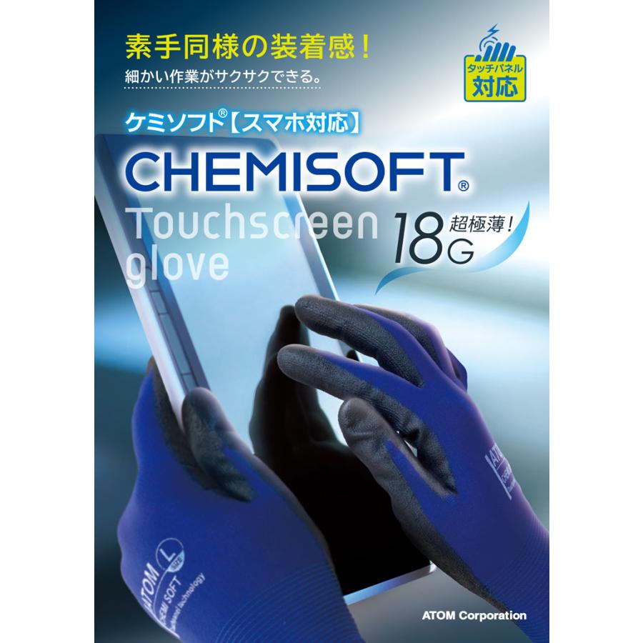 手袋 アトム ケミソフト スマホ対応 1566 業務用手袋 特価10双セット