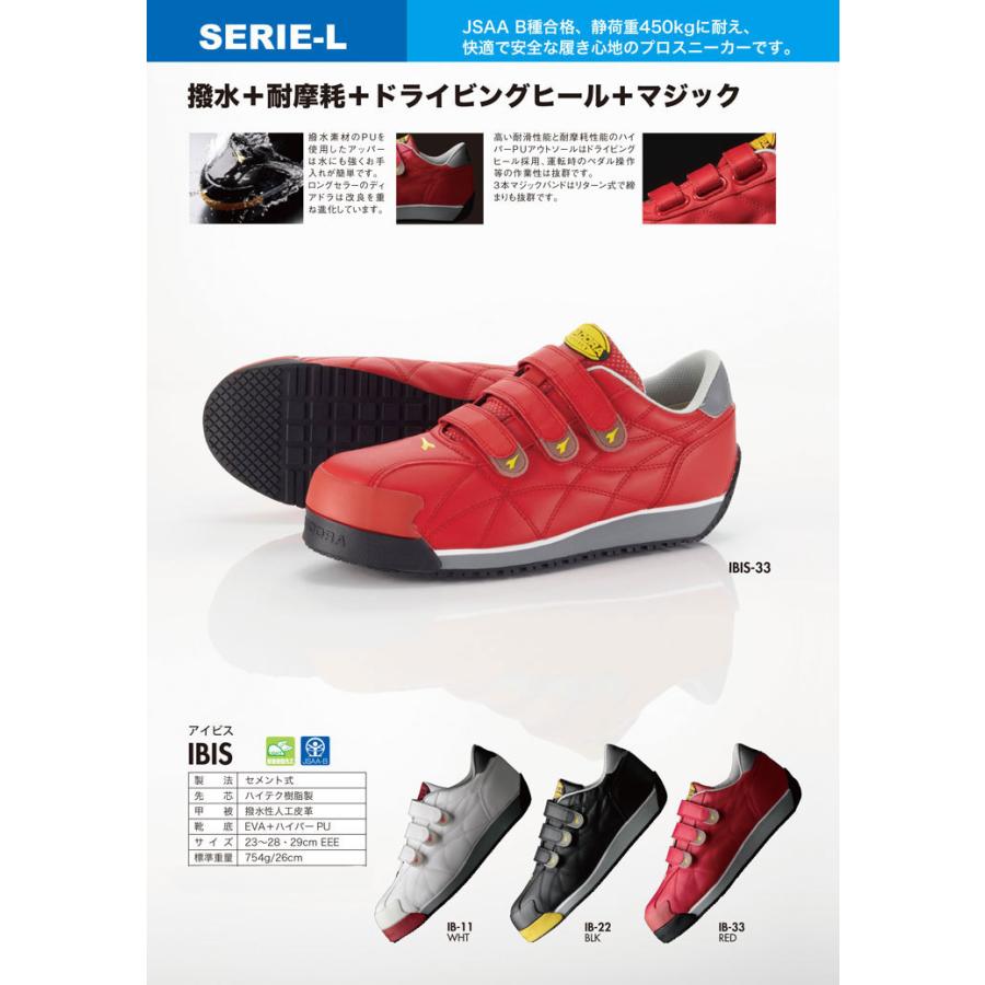 安全靴 ディアドラ IBIS IB-22 ブラック IB-11 ホワイト マジック