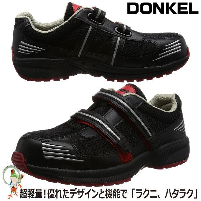 安全靴 ドンケル スニーカー安全靴 DL-23M マジックタイプ 軽量 メンズ レディース 小さいサイズ｜kaerukamo｜02