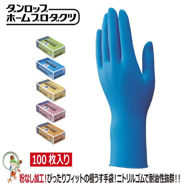 ニトリル極うす手袋 ダンロップホームプロダクツ BR-800 粉なし 左右