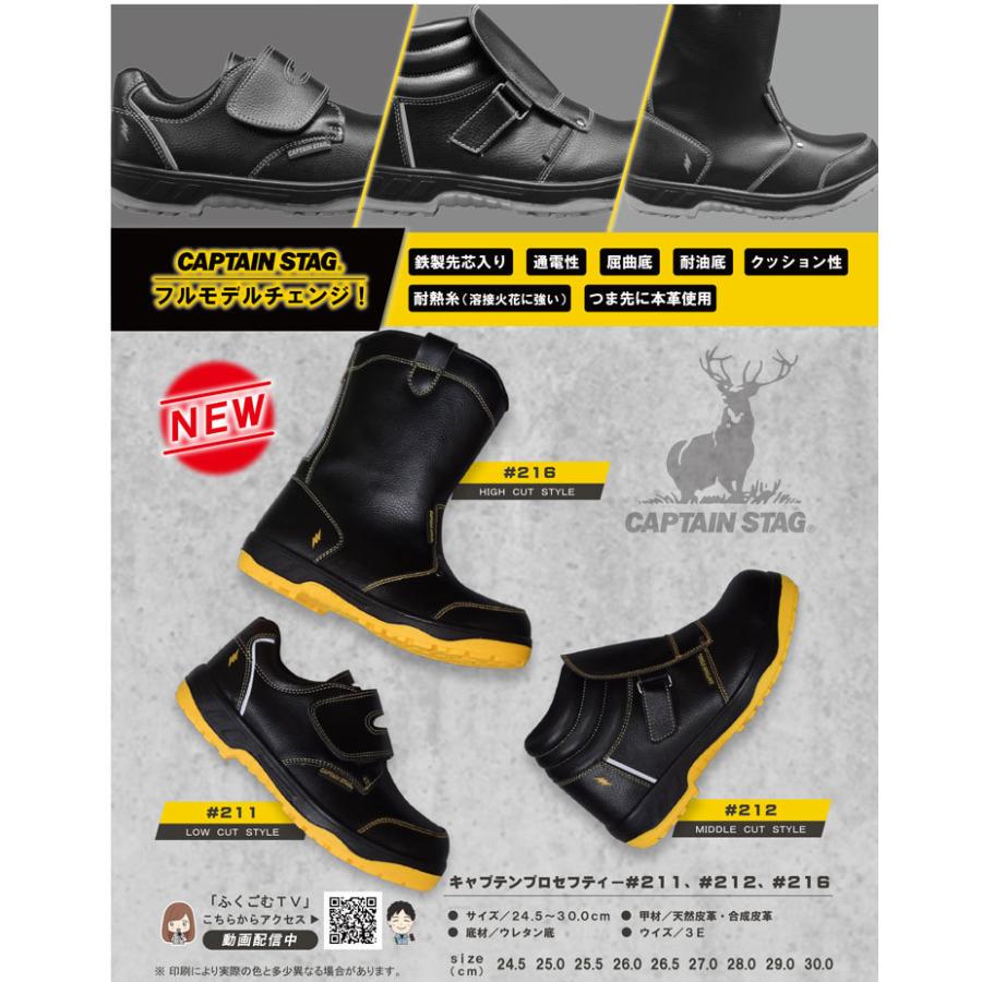 静電安全靴 福山ゴム キャプテンプロセフティー#211 マジックテープ