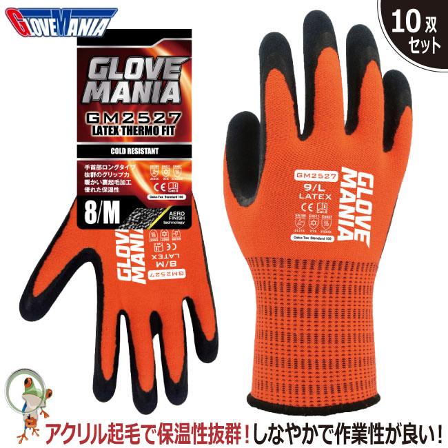 防寒手袋 川西工業 グローブマニア GM2527【10双セット】冬 暖かい 裏