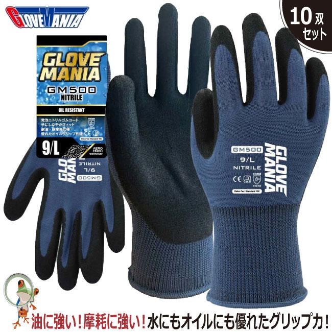 手袋 作業用手袋 GLOVE MANIA ニトリル GM500【10双セット】川西工業