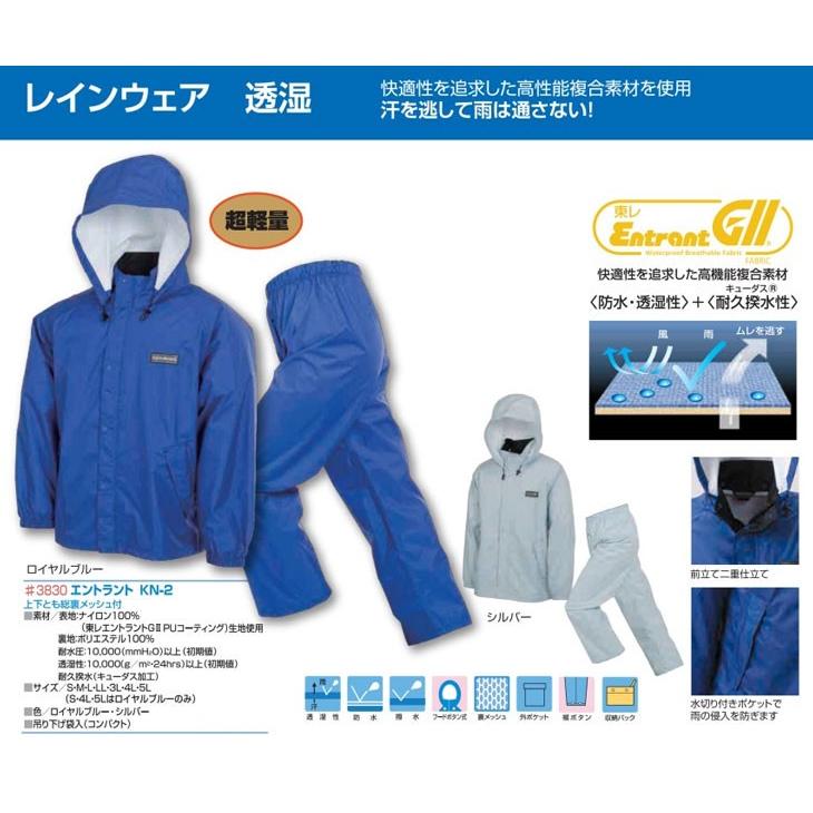 透湿合羽 川西工業 カワニシ エントラント KN-2 2色 ＃3830 呼吸する