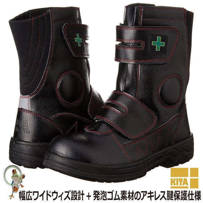 安全靴 喜多 MK-7870 MEGA SAFETY 鉄先芯 合成皮革 ブラック