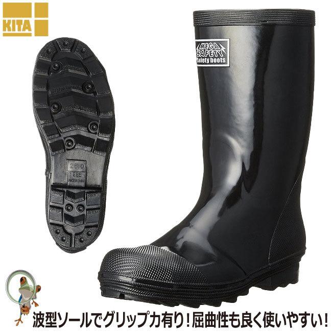 安全長靴 ゴム長靴 安全ゴム長靴 喜多 KR-9010 ゴム長靴黒