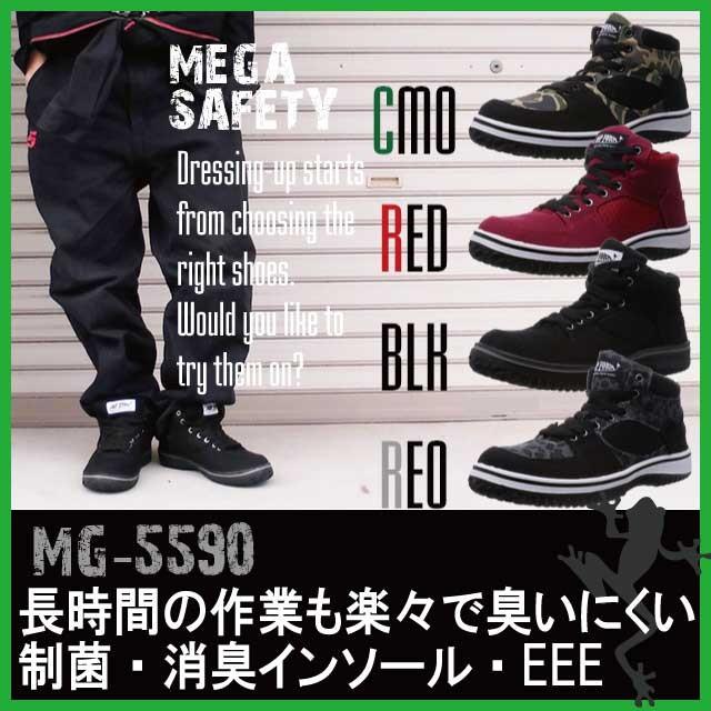 安全靴 スニーカー 激安 MG-5590 【4E 破格 SALE カモフラ レッド