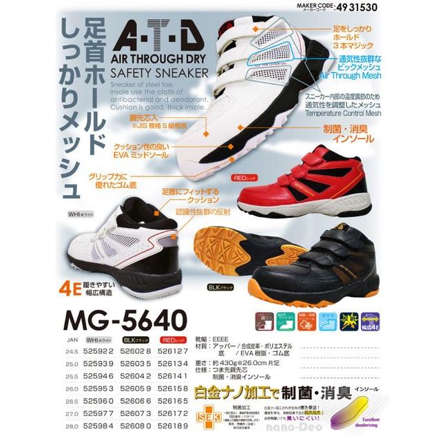 安全靴 スニーカー 激安 MG-5640 4E 破格 SALE ホワイト レッド 安全靴 スニーカー 激安 MG-5640 4E 破格 SALE ホワイト レッド