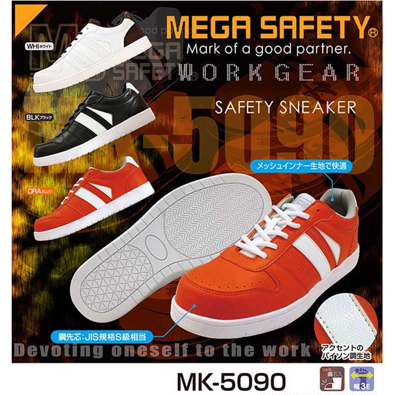安全靴 作業靴 喜多 ローカット安全靴 セーフティスニーカー MK-5090