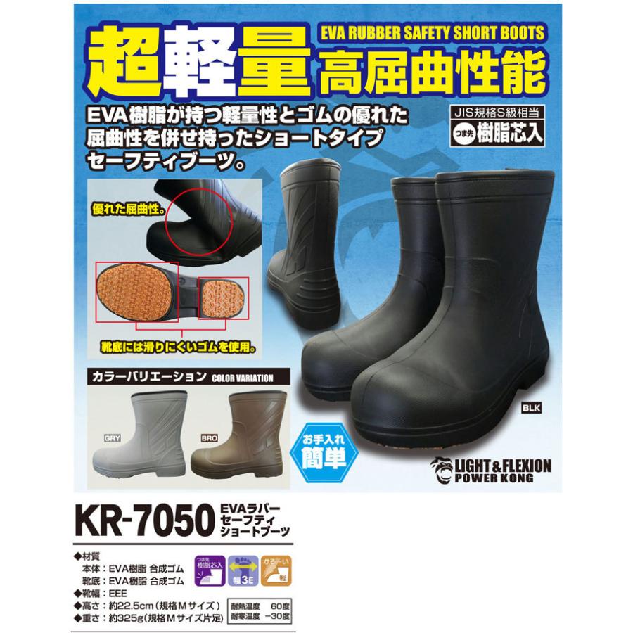 喜多 安全長靴 KR-7050 EVAラバーセーフティショートブーツ 超軽量