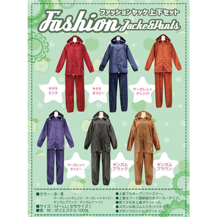 レインウェア合羽 ファッションヤッケ上下セット【雨具 レインコート