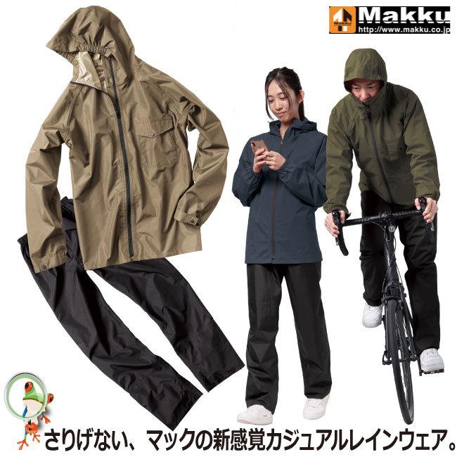 レインウェア マック さりげないレインウェア 上下セット AS