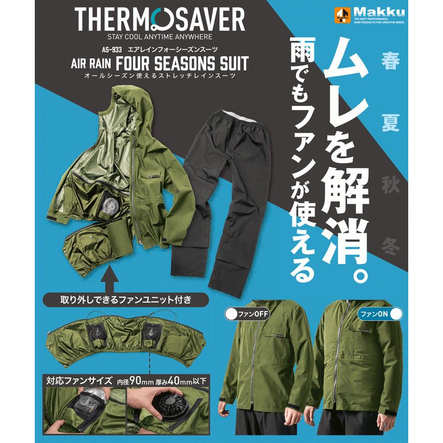 マック フォーシーズンレインスーツ AS-933 【4L】 レインコート