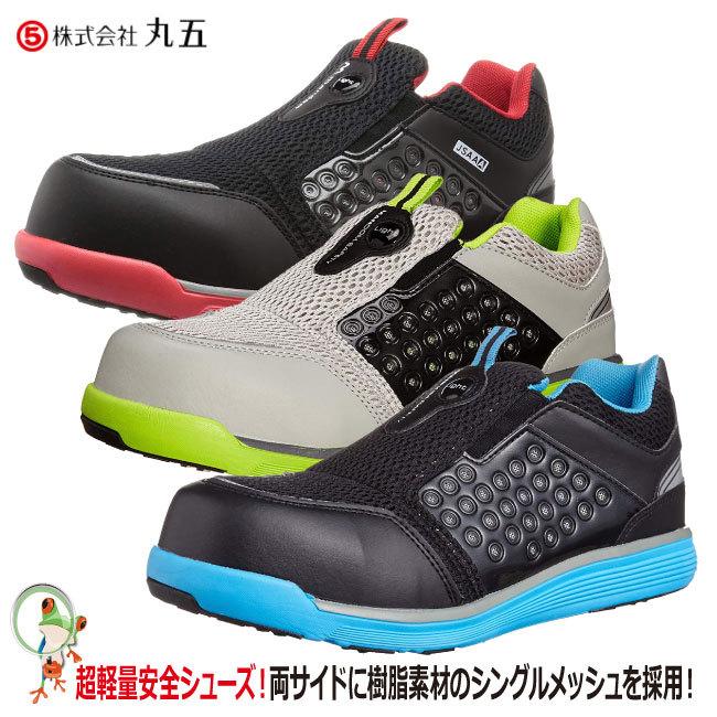 通気性安全靴 丸五 マンダムセーフティーLight#767 スリッポンタイプ