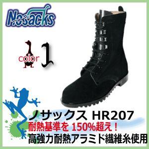 断熱安全靴  ノサックス HR207　安全靴　女性サイズ対応｜kaerukamo