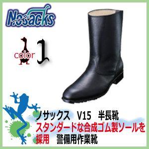作業靴 ノサックス V15　半長靴　警備用作業靴　女性サイズ対応｜kaerukamo