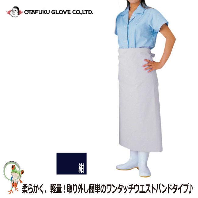 エプロン 前掛け おたふく ワンタッチ前掛け腰下 6115 料理 軽作業