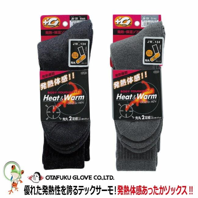 防寒発熱靴下 おたふく インナー BTサーモフットパイル先丸2P / JW-134