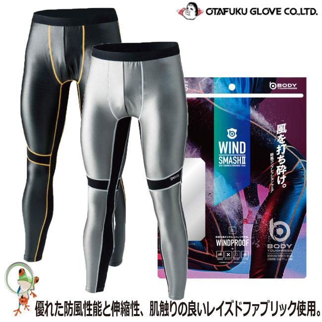 メール便対応】防寒インナー おたふく BT防風 パワーストレッチロング