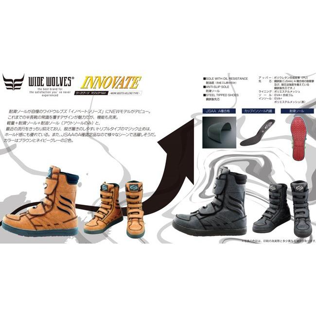 ハイカット安全靴 おたふく ワイドウルブス イノベート WW-571B WW