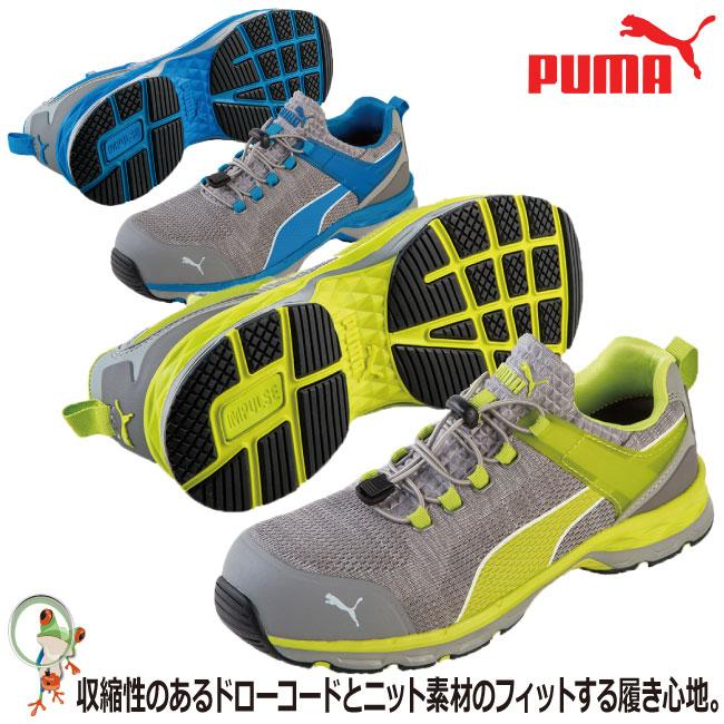 PUMA プーマ 安全靴 スニーカー Xcite2.0 エキサイト イエロー