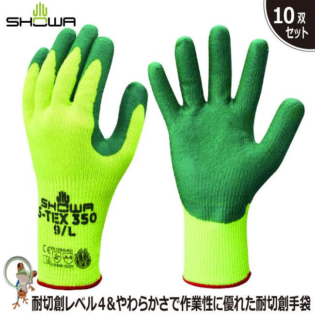 正規 品 激安 送料無料 手袋 耐切創手袋 ショーワ S Tex 350 ニトリルゴム 10双入り 耐油性 スベリ止め 摩耗強度 製品割引 Www Gstage Com Br