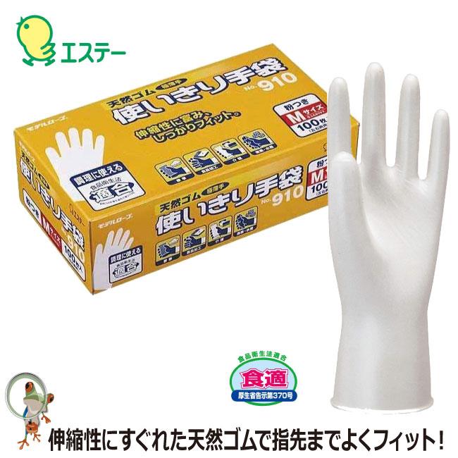 ケース販売 エステー モデルローブ天然ゴム使いきり手袋(粉つき)S NO910 廃番】エステー モデルローブ天然ゴム使いきり手袋（粉つき）M