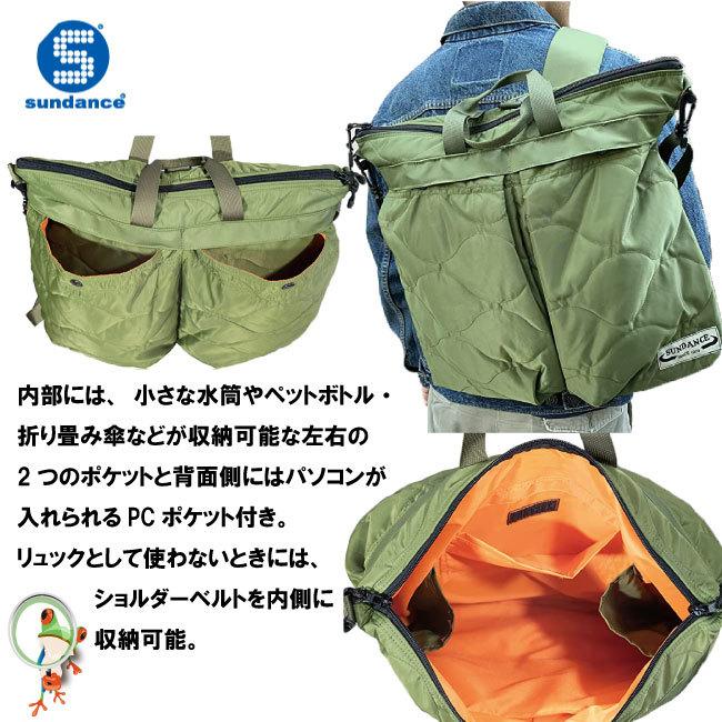 サンダンス sundance ヘルメットバッグ HB-2110 3WAY リュック