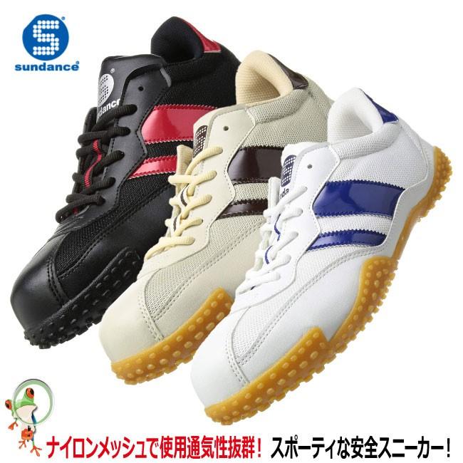 安全靴 サンダンス VP-2000 スニーカー安全靴 メッシュ仕様 セーフティ
