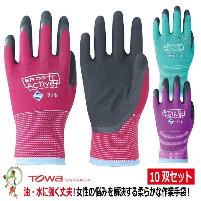 作業用手袋 TOWA No.520 Active女子【10双セット】 グリップ 抗菌抑臭