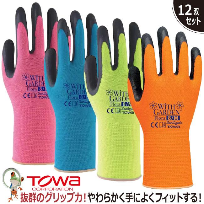 手袋 背抜き手袋 作業用手袋 TOWA ウィズガーデン フローラ【12双