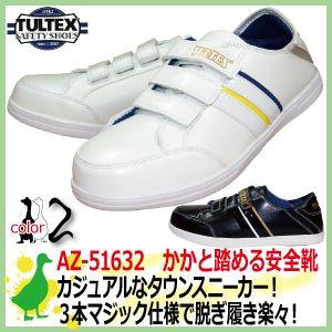 踵踏める安全靴スニーカー タルテックス AZ-51632 24.5-28.0cm 踵踏める安全靴スニーカー タルテックス AZ-51632 24.5-28.0cm