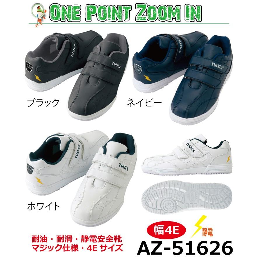 安全靴 タルテックス AZ-51626 4E幅 マジックテープ【22.0-30.0 安全靴 タルテックス AZ-51626 4E幅 マジックテープ【22.0-30.0