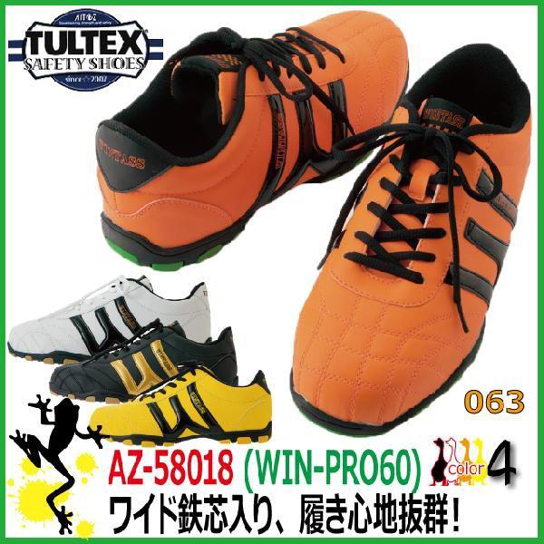 安全靴 タルテックス AZ-58018 Win-Pro60 ワイド鉄芯安全靴 【24-29cm