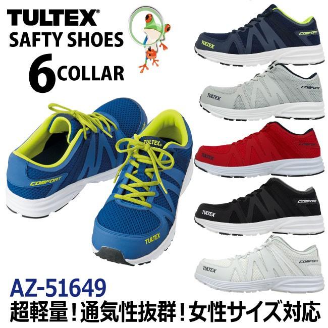 安全靴 スニーカー TULTEX(タルテックス)超軽量メッシュ素材 安全靴 スニーカー TULTEX(タルテックス)超軽量メッシュ素材