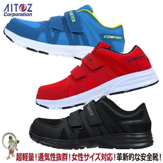 安全靴 スニーカー TULTEX（タルテックス） AZ-51651 超軽量 メッシュ