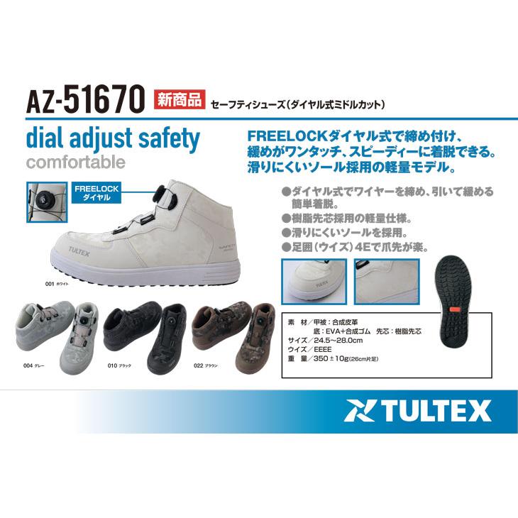 安全靴 スニーカー タルテックス AZ-51670 ミドルカット 安全靴 スニーカー タルテックス AZ-51670 ミドルカット