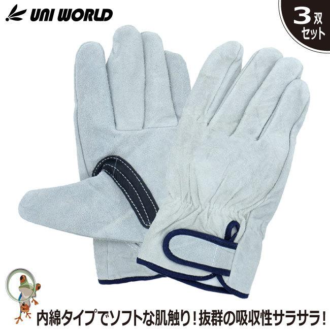 最大93％オフ！ 作業用革手袋 フリーサイズ ３枚セット 牛革手袋