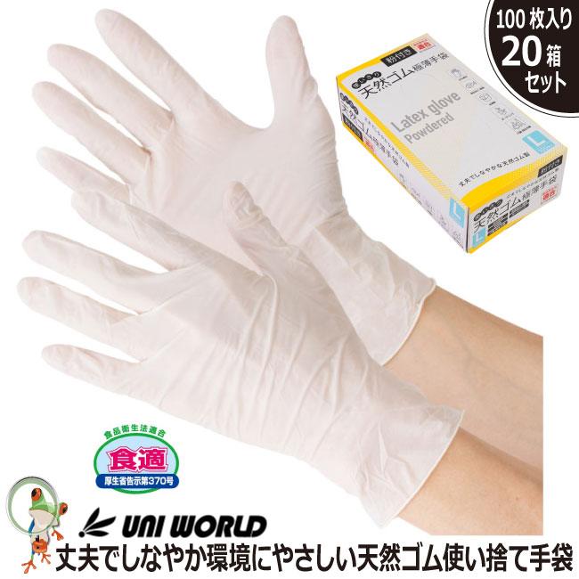 550枚 使い切り手袋Sサイズ 天然ゴム 色 ナチュラル 【公式通販】