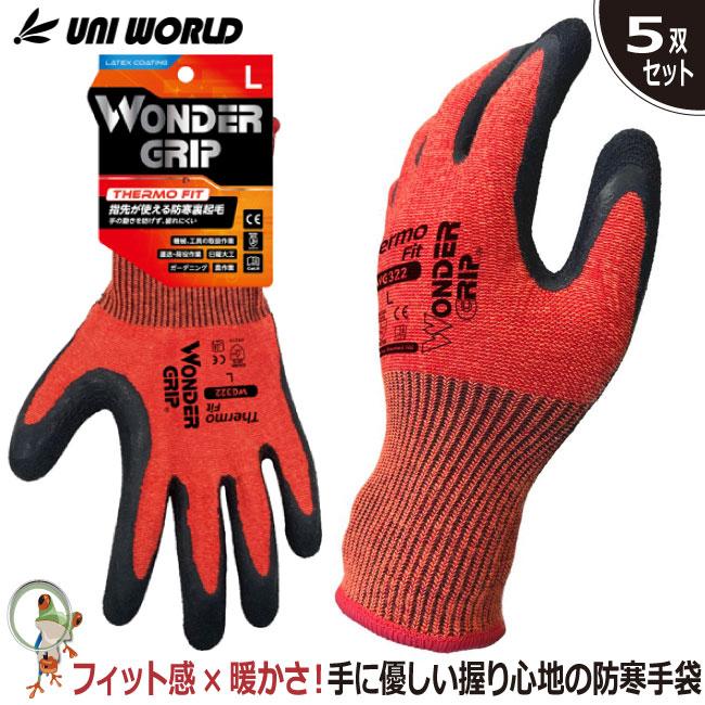 防寒手袋 作業手袋 作業用手袋 WG322【5双セット】冬 赤 レッド メンズ