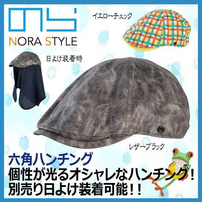 帽子 ガーデニング のらスタイル ハンチング NS-177 日よけシリーズ
