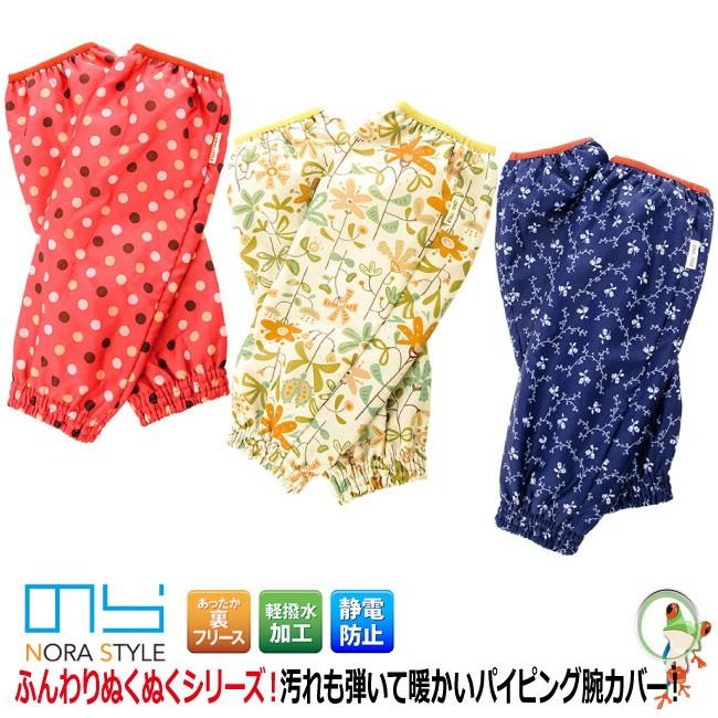 レディースガーデニング のらスタイル ふんわりぬくぬくパイピング腕カバー Nsr 940 ユニワールド のらスタイル おしゃれ 腕カバー 腕抜き 軽撥水 静電防止 Uni W 210 かえるかも 通販 Yahoo ショッピング