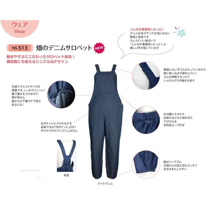 レディースガーデニング 農業スタイル 畑のデニムサロペット NS-513 
