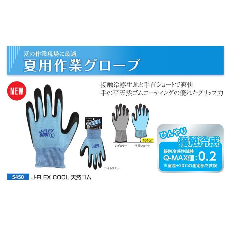 手袋 ユニワールド J-FLEX COOL 天然ゴム 5450 梱包作業 冷感 接触冷感