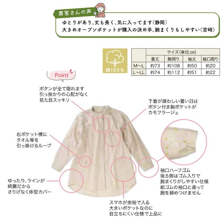 styling ロングシャツ スタンドカラーロングシャツ（NS-521） （トップス）| 畑のしごと服